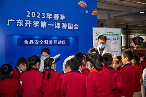  科普食品安全 广东2023年春季“广东开学第一课”开课