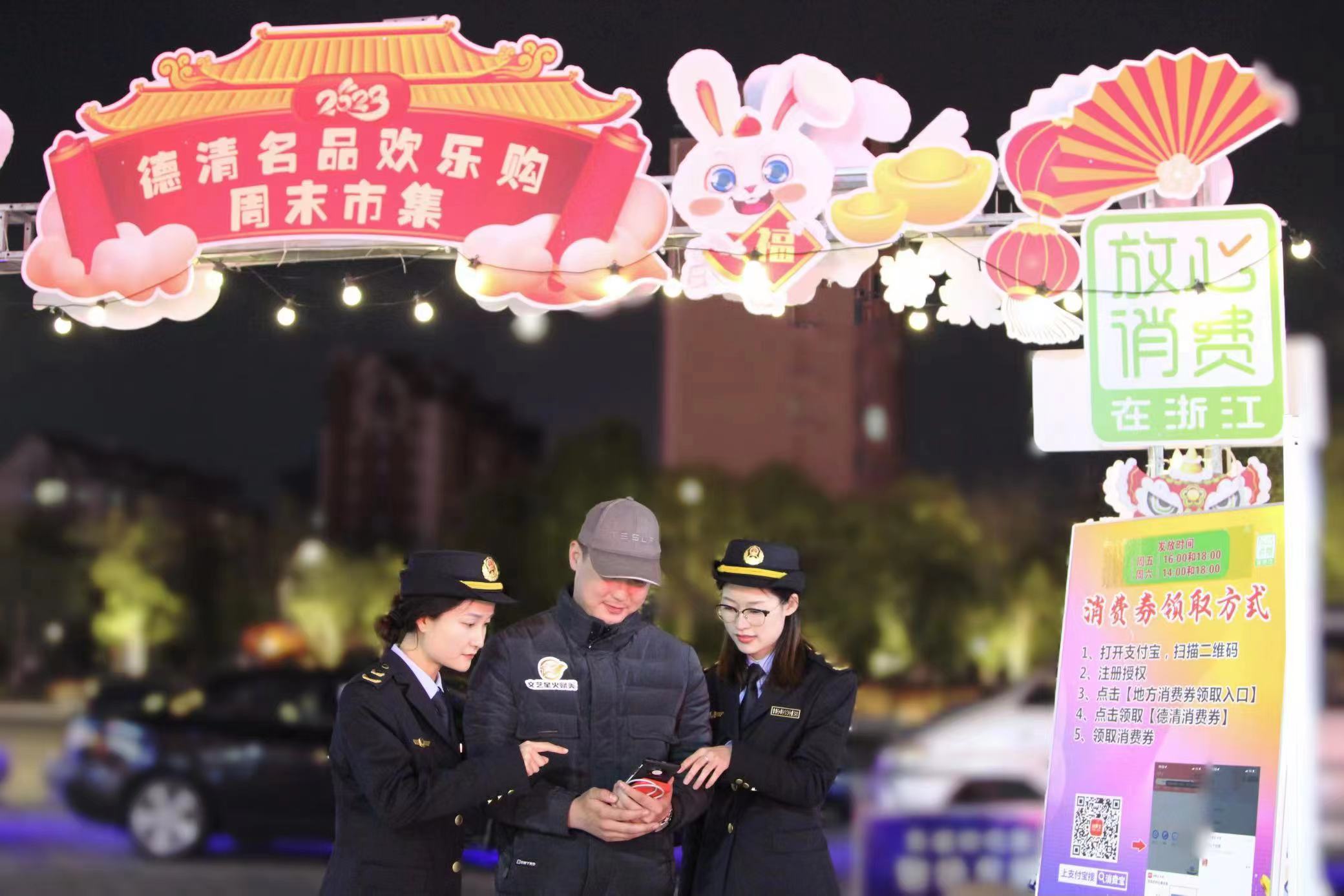  浙江德清举办“名品欢乐购周末市集”活动