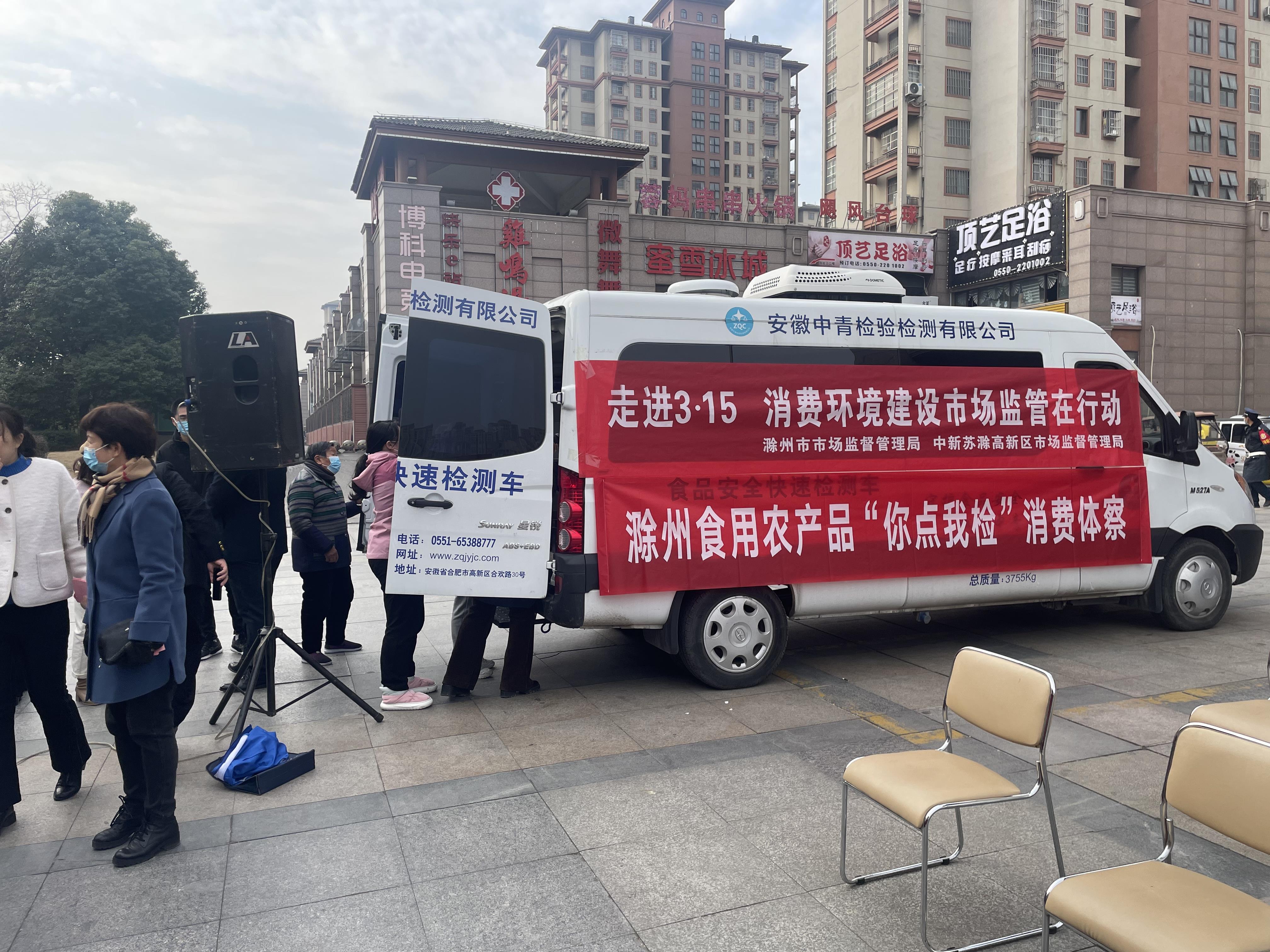 安徽滁州：开展食用农产品“你点我检”消费体察