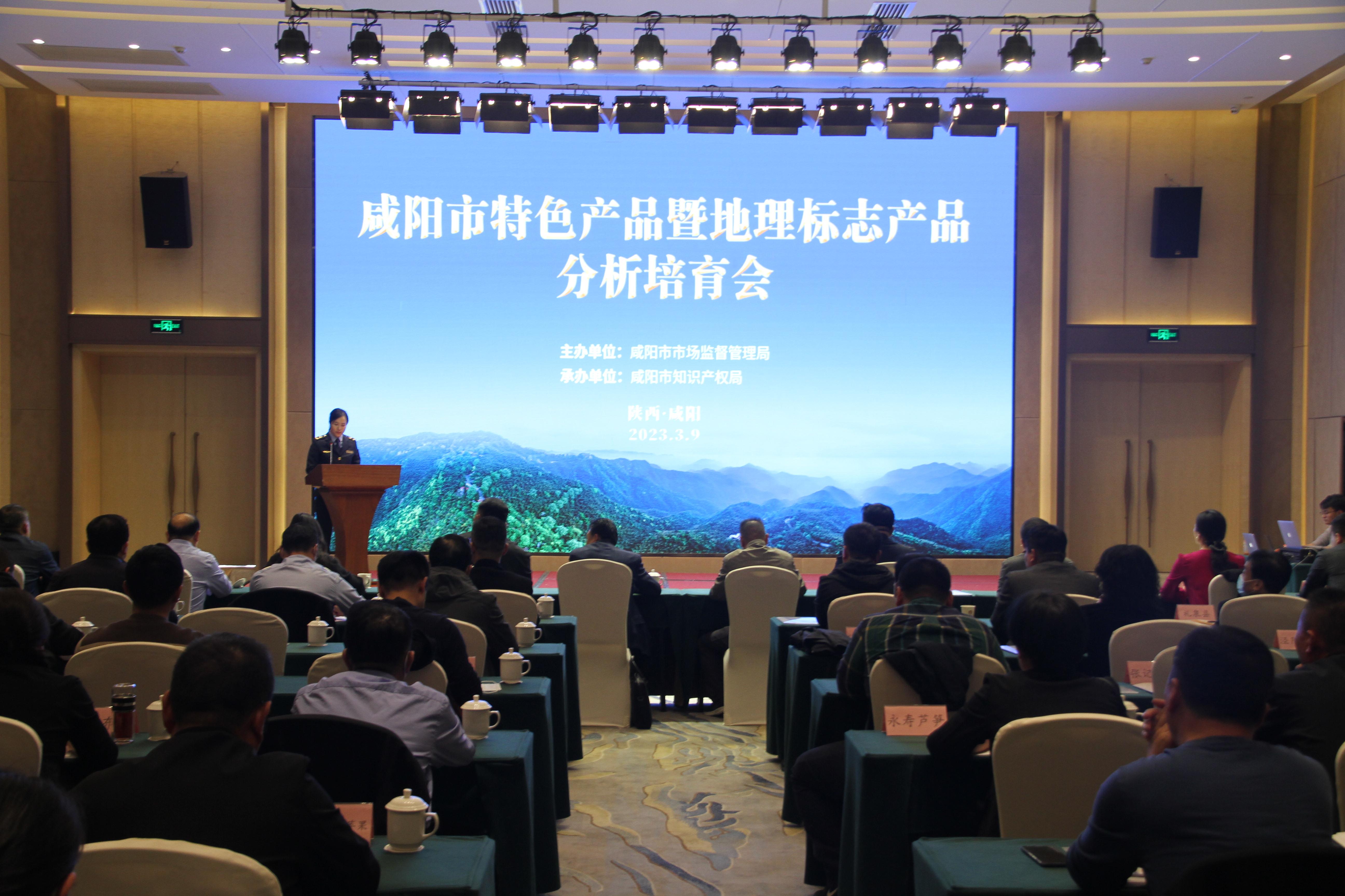 陕西咸阳：多措并举强化地理标志产品培育工作