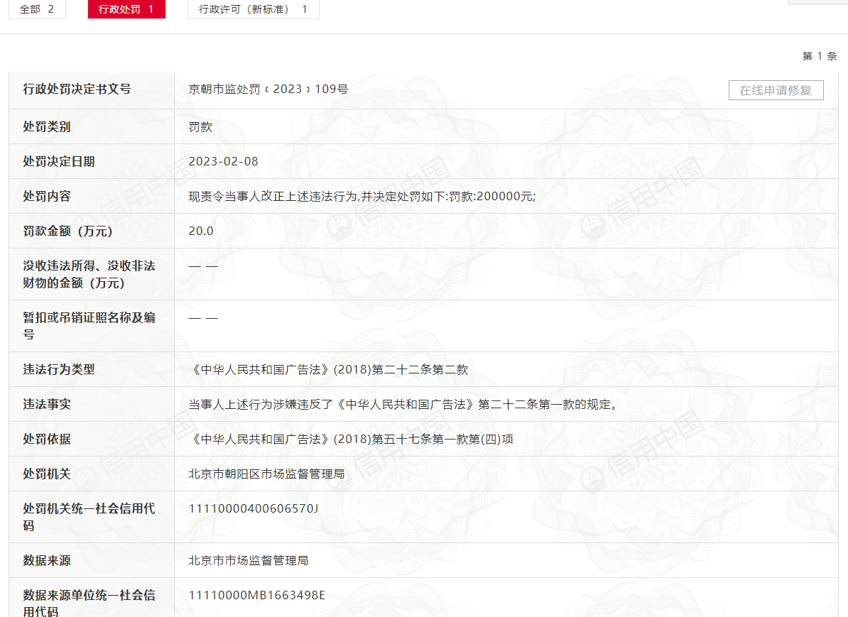 电子烟RELX悦刻关联公司广告违法被处罚