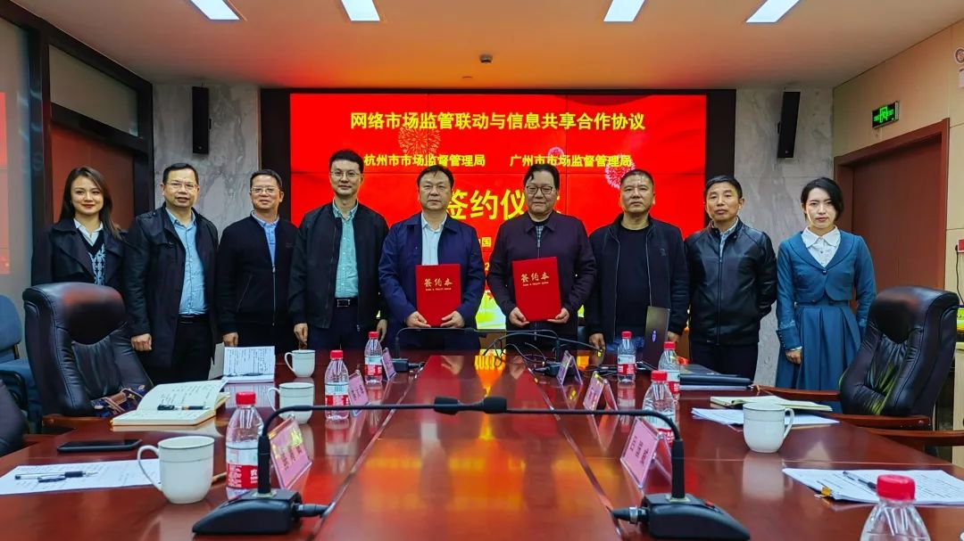 杭州与广州签定收集市场监管联动与信息同享相助协议