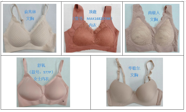 南京市消协发布乳胶内衣比较试验结果：婷美、俞兆林等使用说明不合标