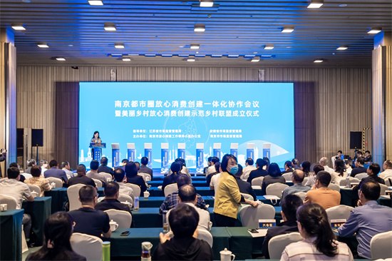 南京都市圈放心消费创建一体化协作会议举行