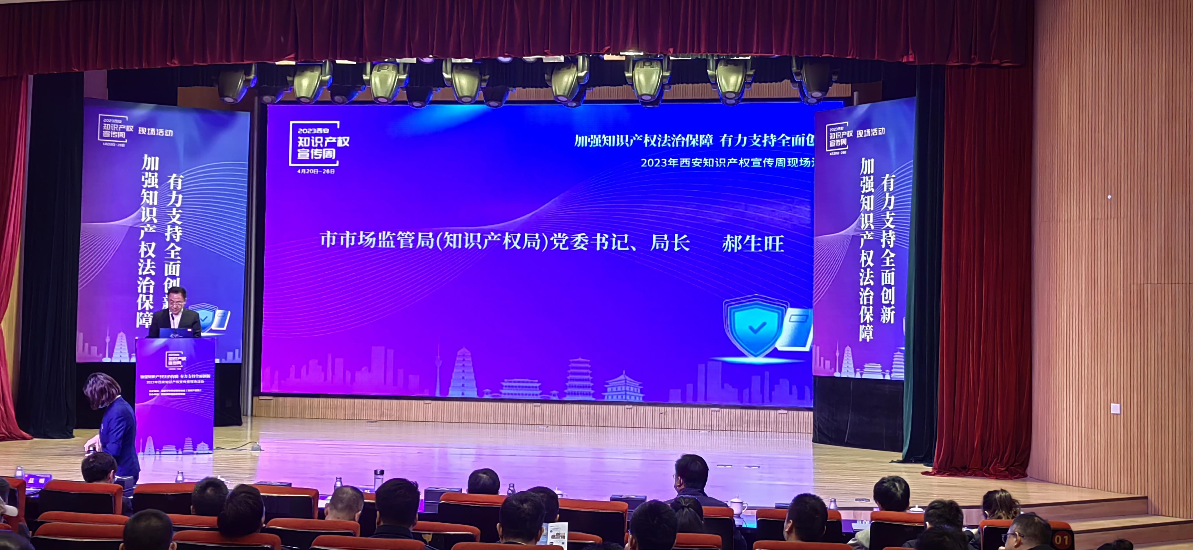 西安举办知识产权宣传周现场活动暨陕西涉外知识产权维权援助西安中心揭牌仪式