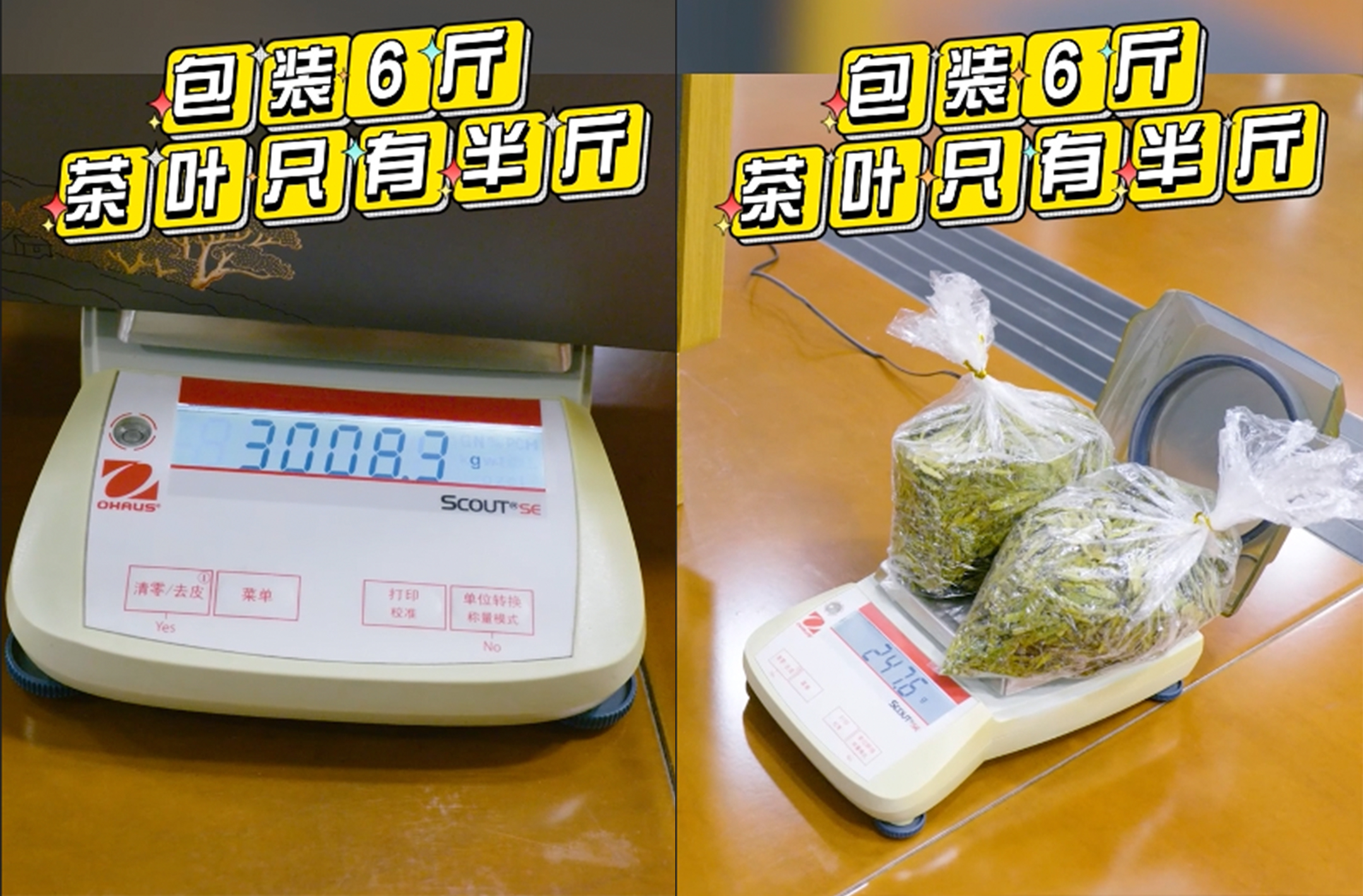  聚焦茶叶过度包装 | 6斤包装盒只装半斤茶叶！浙江省消保委暗访茶叶市场