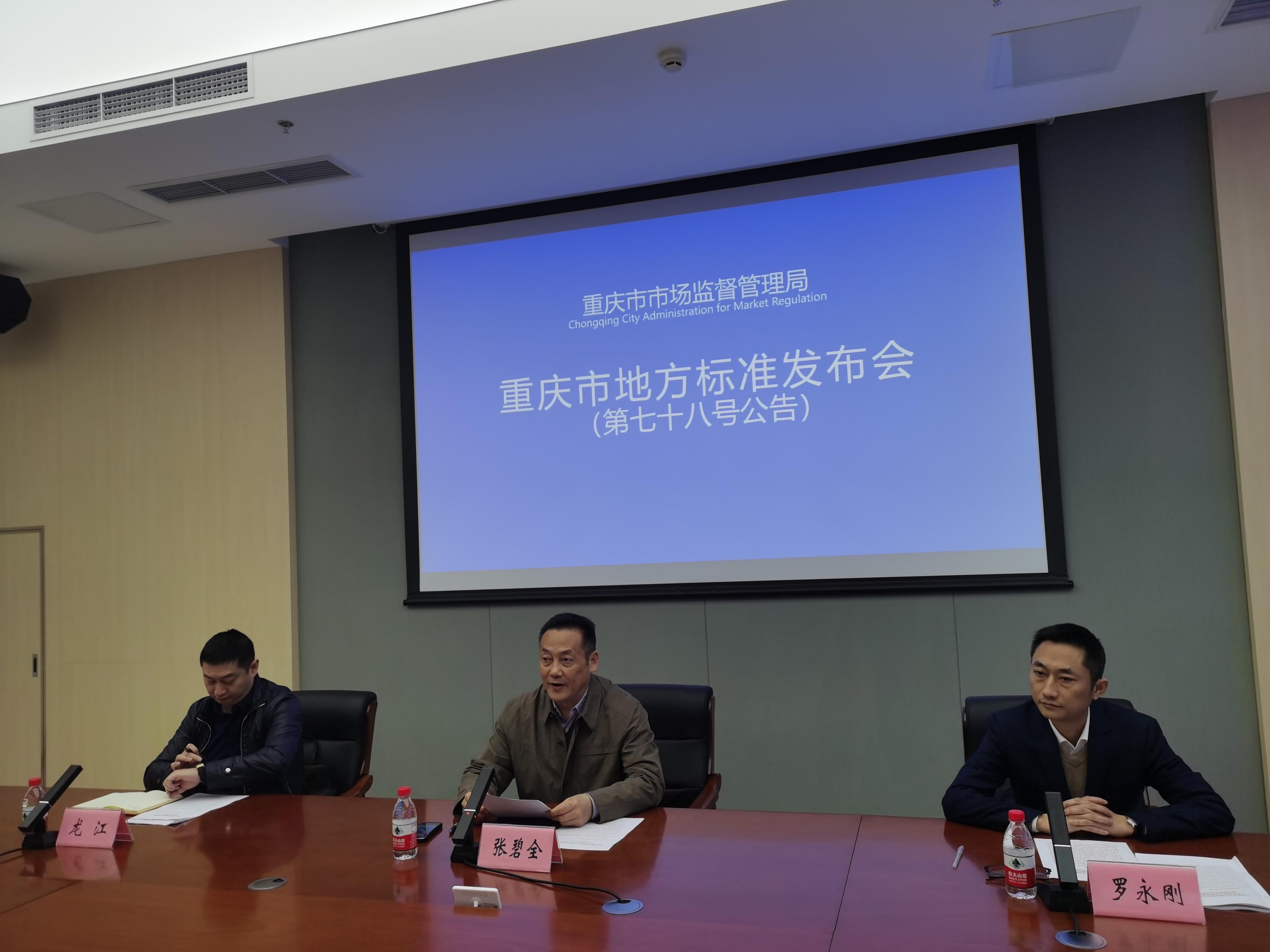 重庆宣告41项中间尺度，波及村落子复原、市场监管等规模