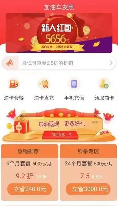  上海金山：严厉打击“加油车友惠APP”加油卡打折骗局