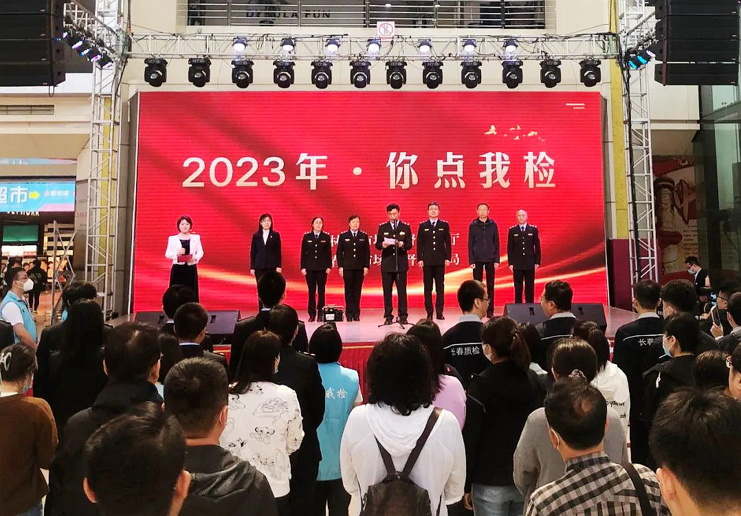 吉林启动2023年“你点我检”食品安全专项抽检科普服务活动