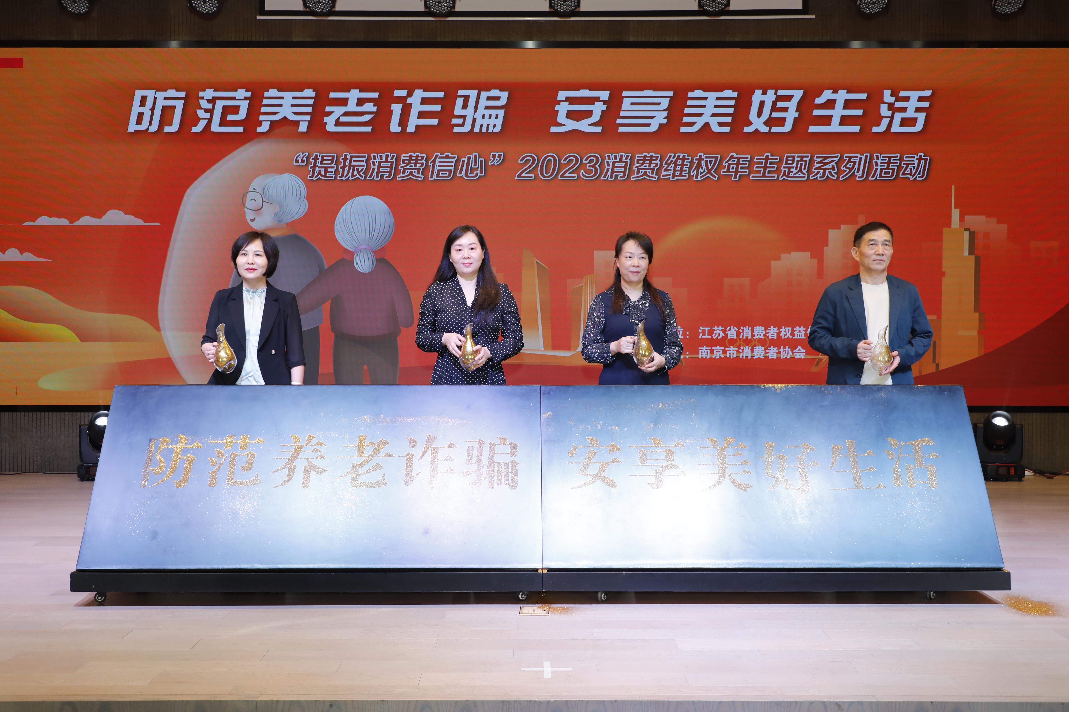江苏南京消协举行老年消费教育活动启动仪式