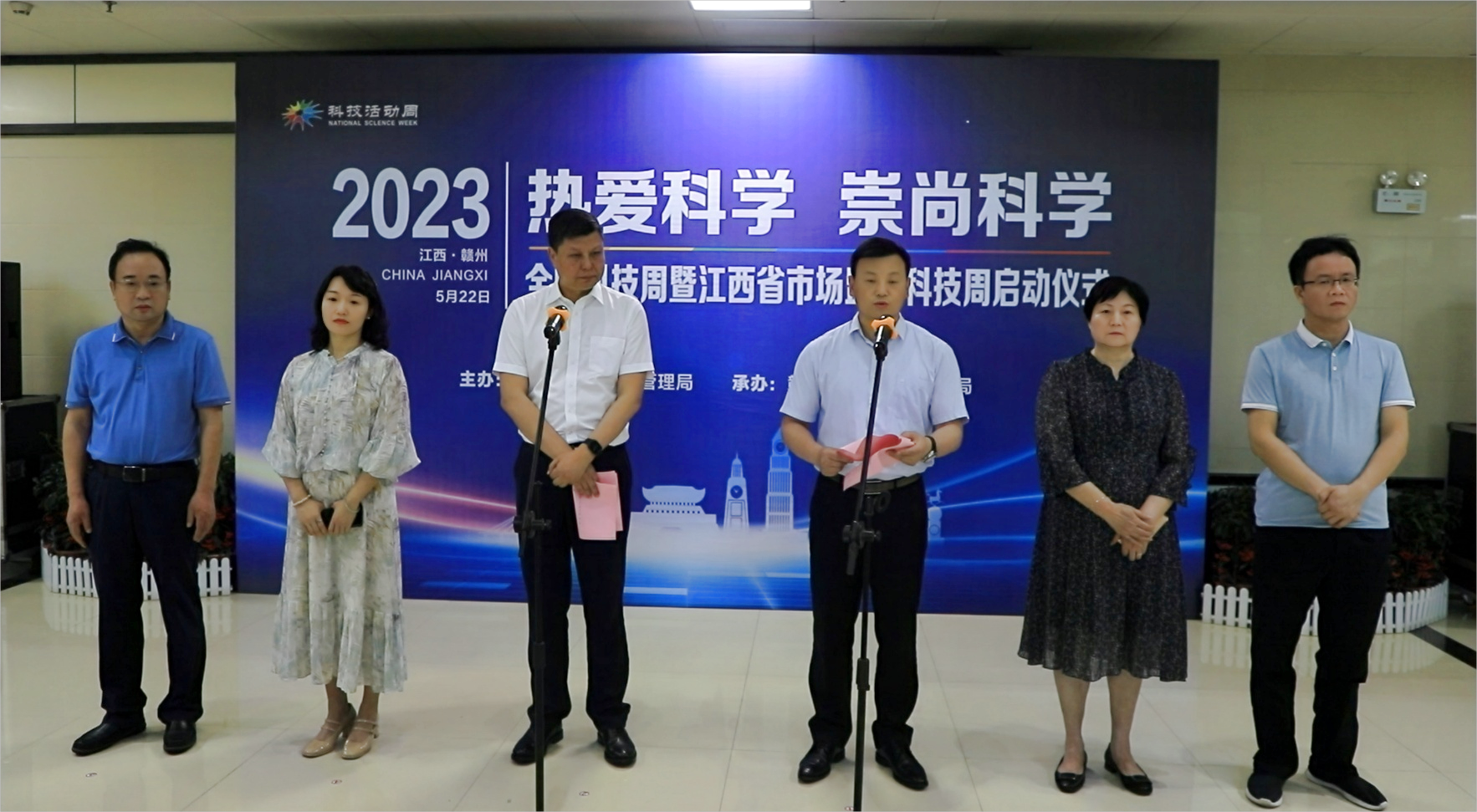 2023年江西省市场监管科技行动周启动
