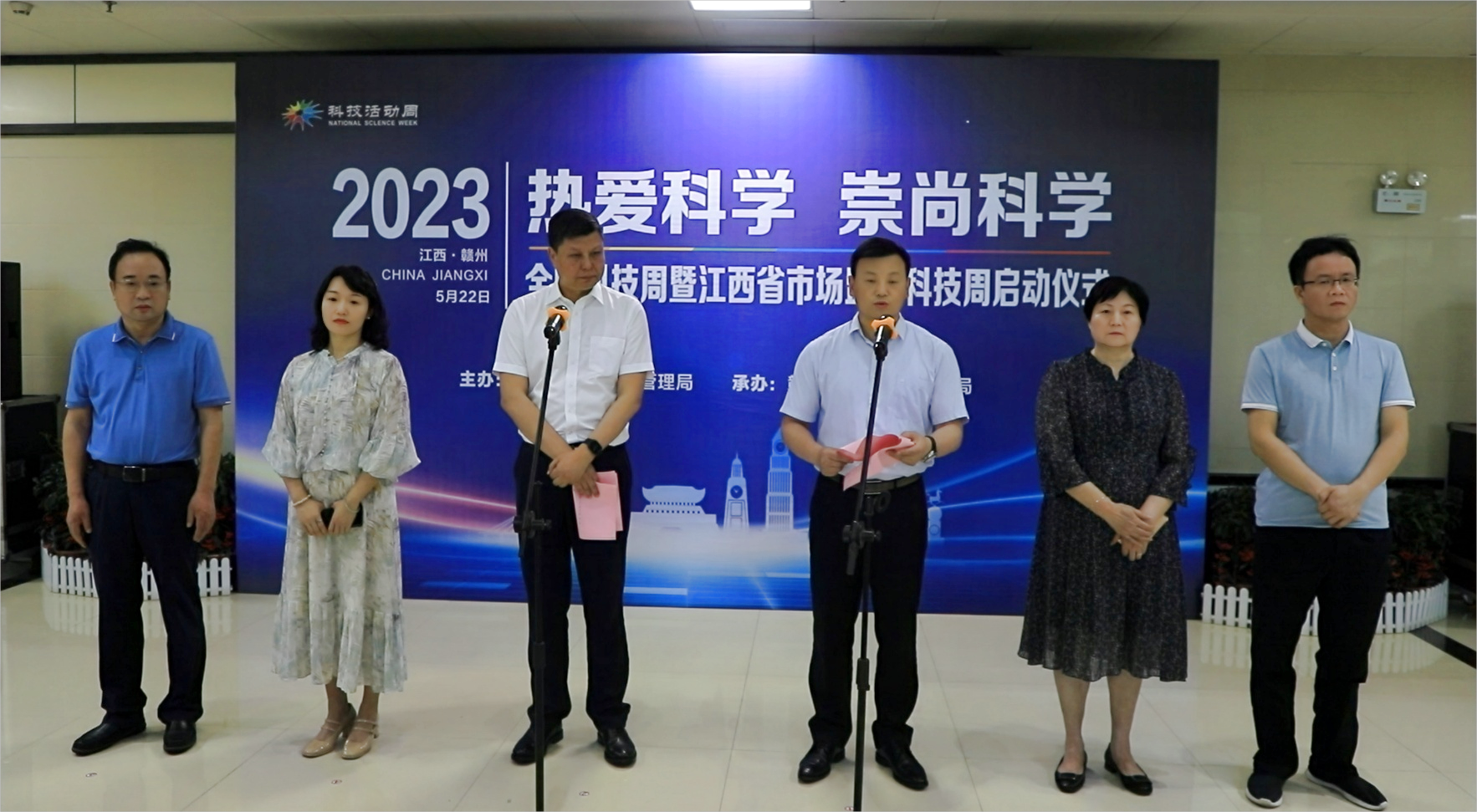 2023年江西省市场监管科技活动周启动
