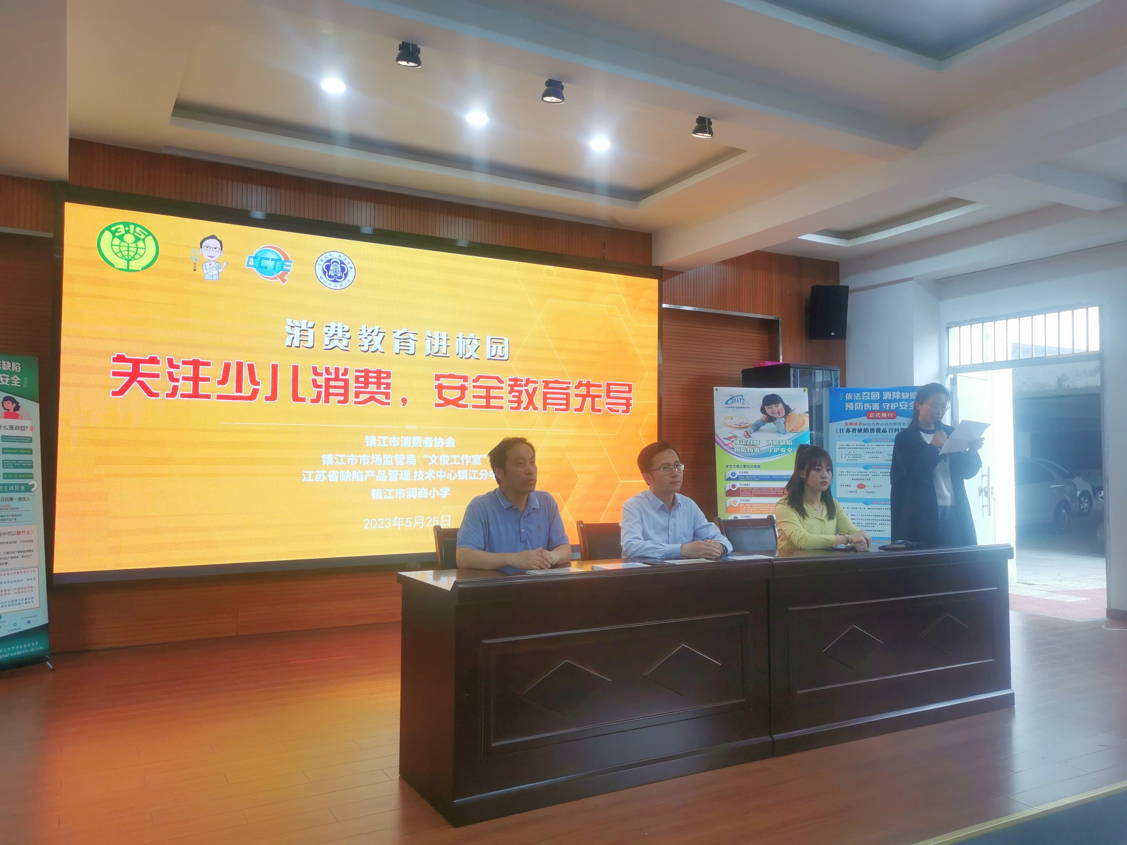 关注少儿消费 江苏镇江开展消费教育进校园活动 