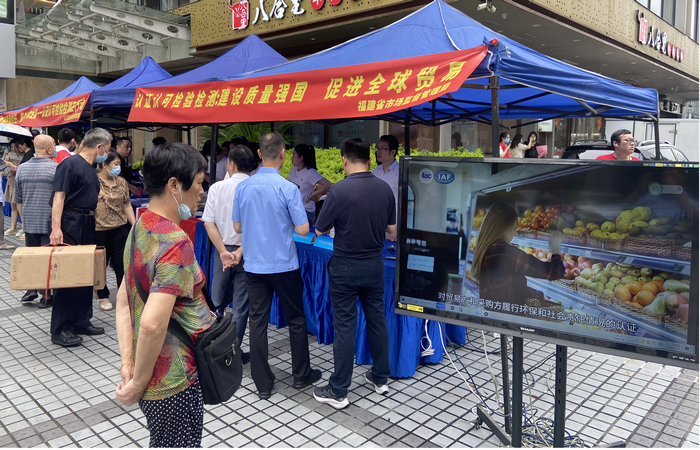  推进质量强国建设｜福建各地组织开展“世界认可日”主题活动