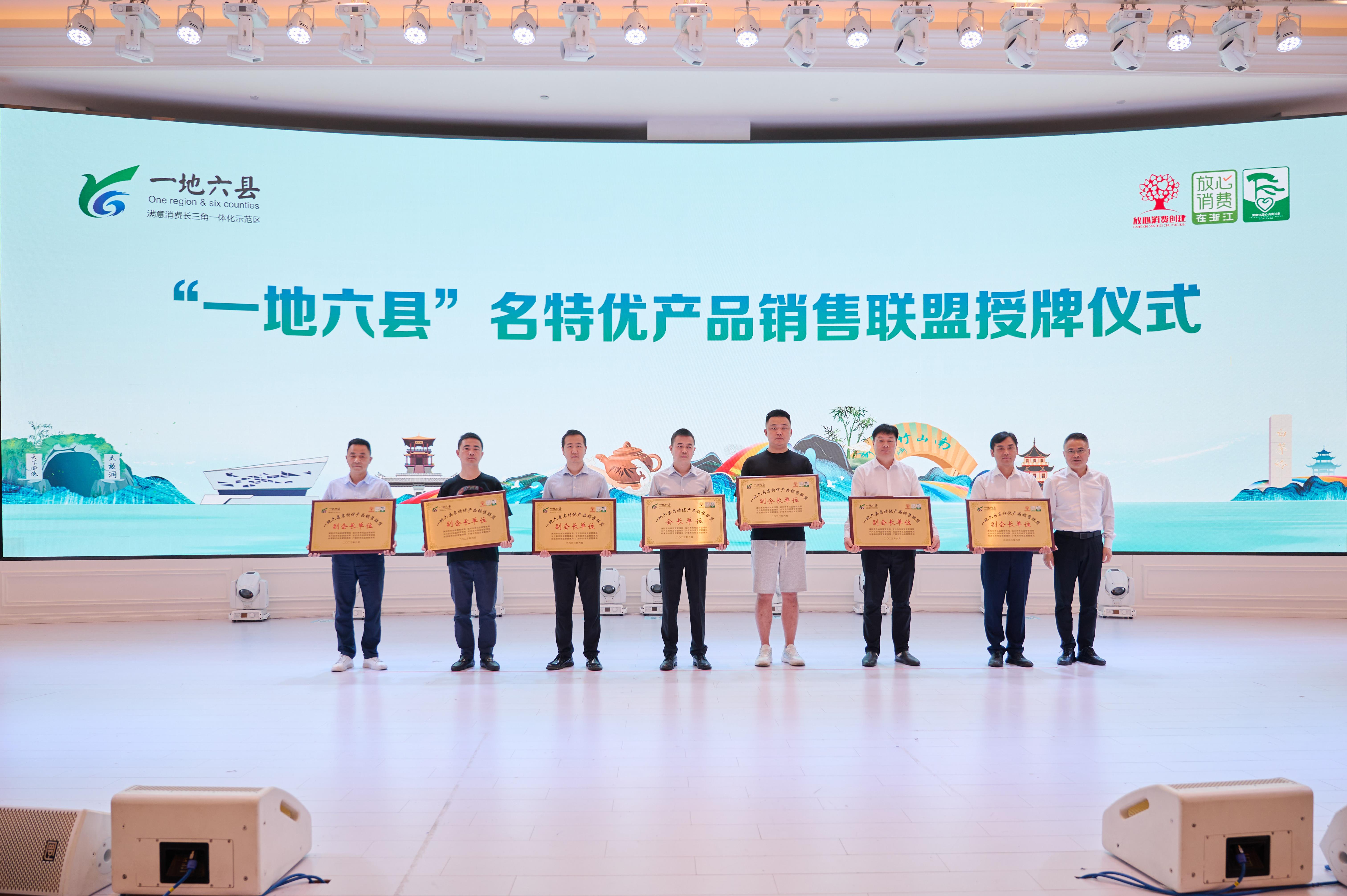 “一地六县”名特优产品销售联盟在江苏溧阳成立
