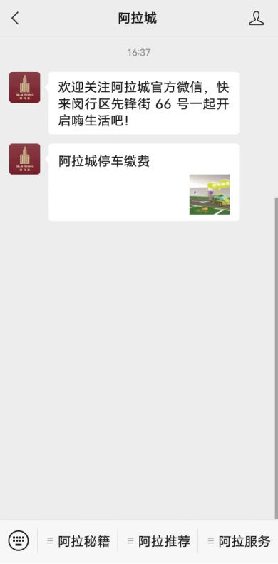  扫码付停车费须关注公众号？“阿拉城”“上海日月光中心”等商场被点名