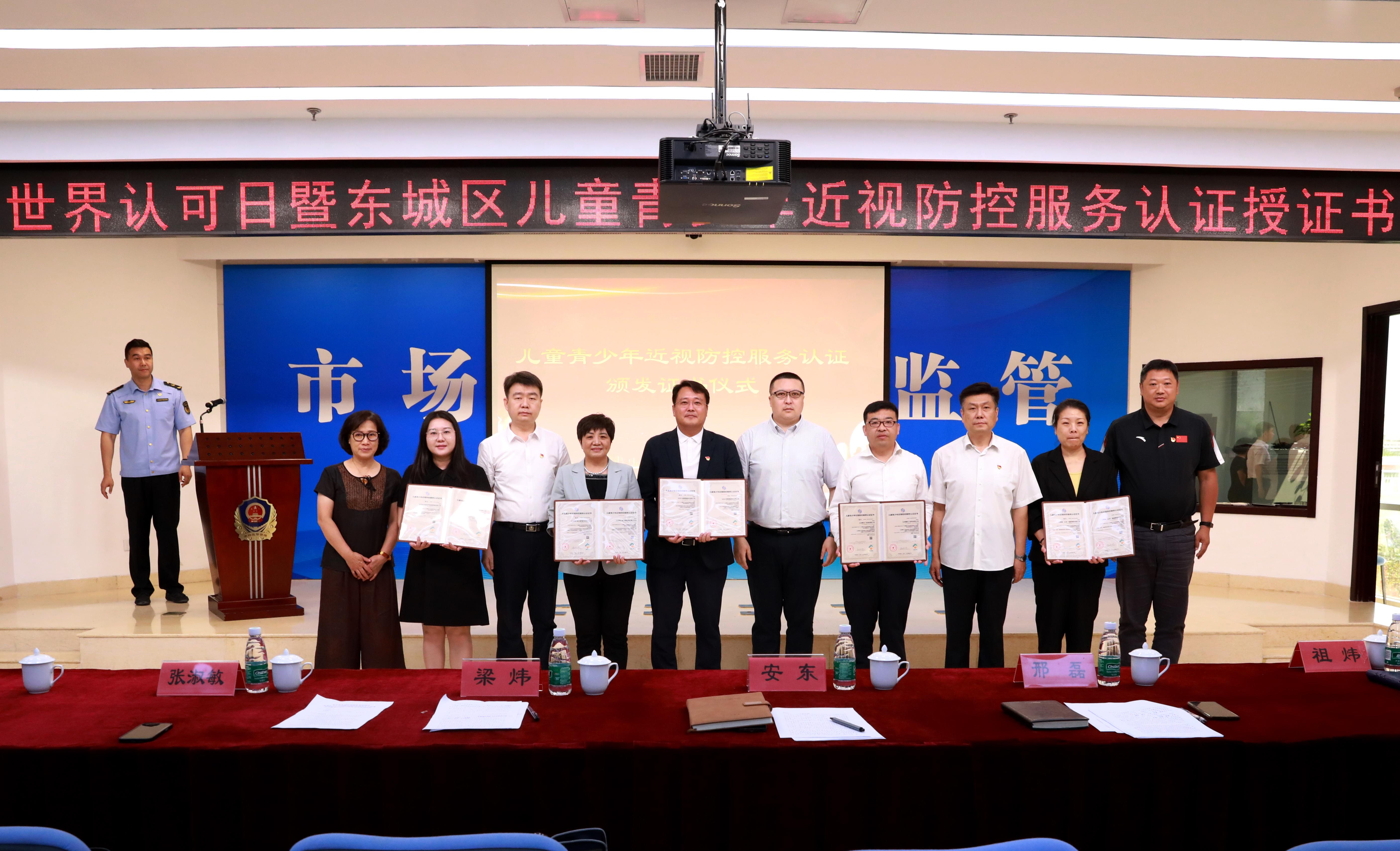 北京市首张儿童青少年近视防控服务认证证书在东城区发布