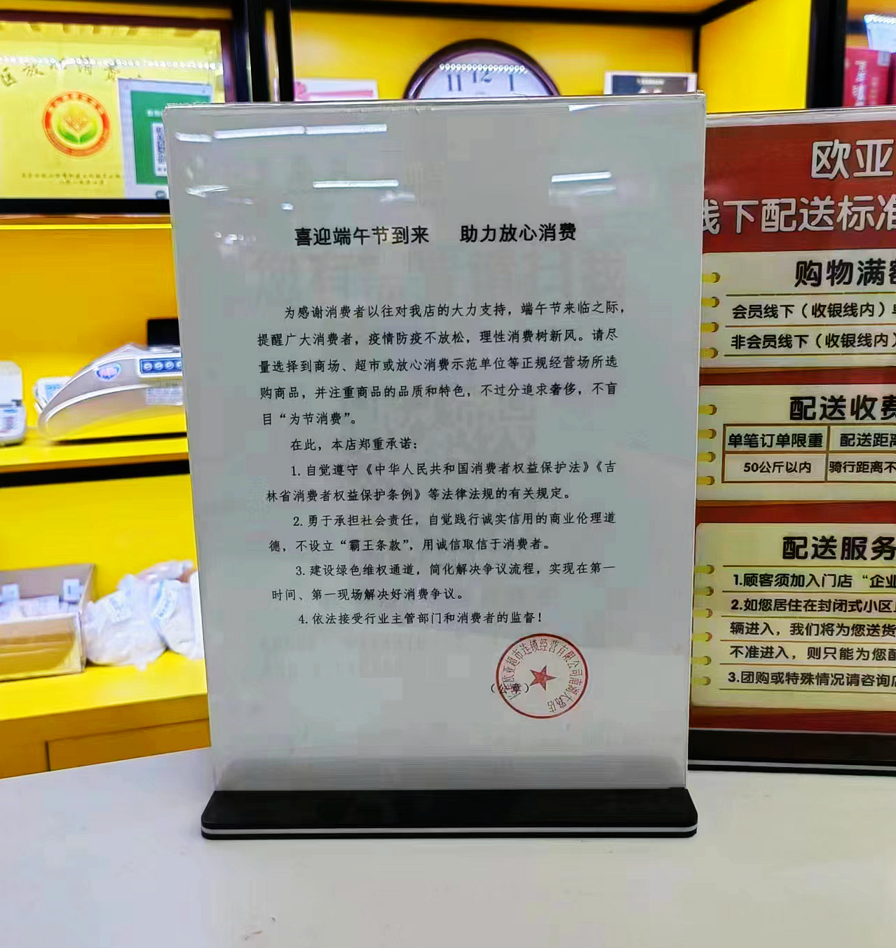 吉林长春：放心消费示范店公示《消费承诺》