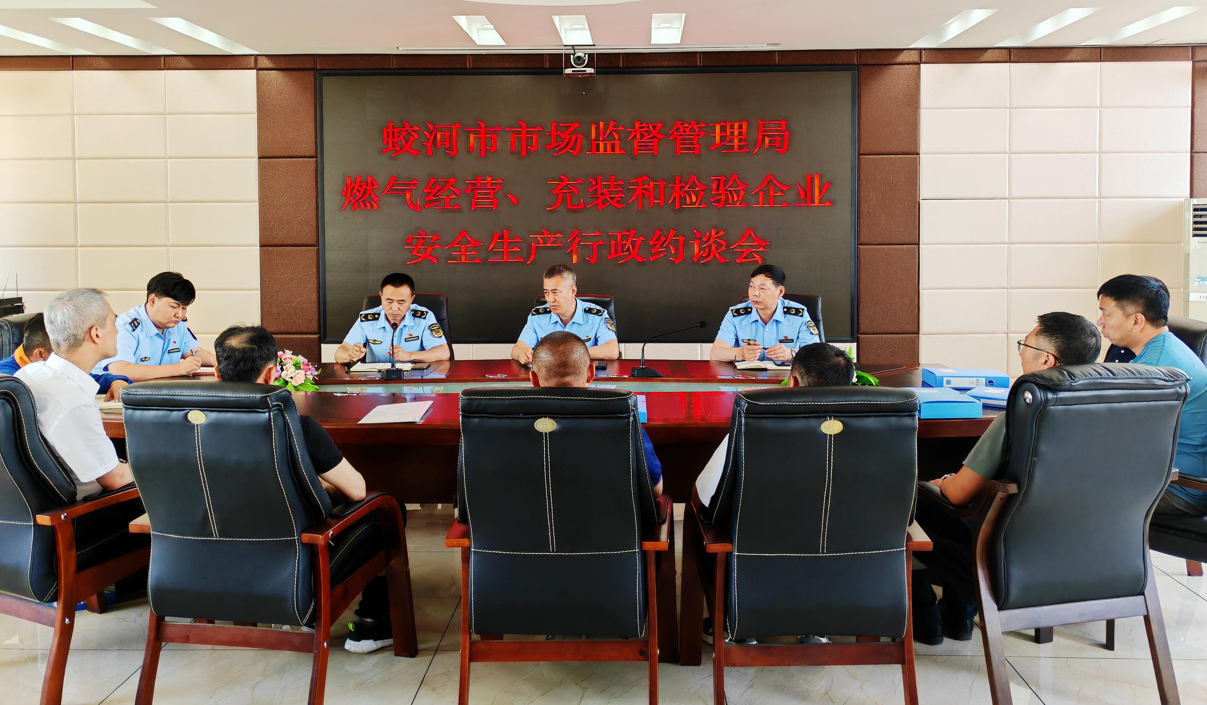 吉林蛟河：召开燃气经营、充装和检验企业安全生产行政约谈会