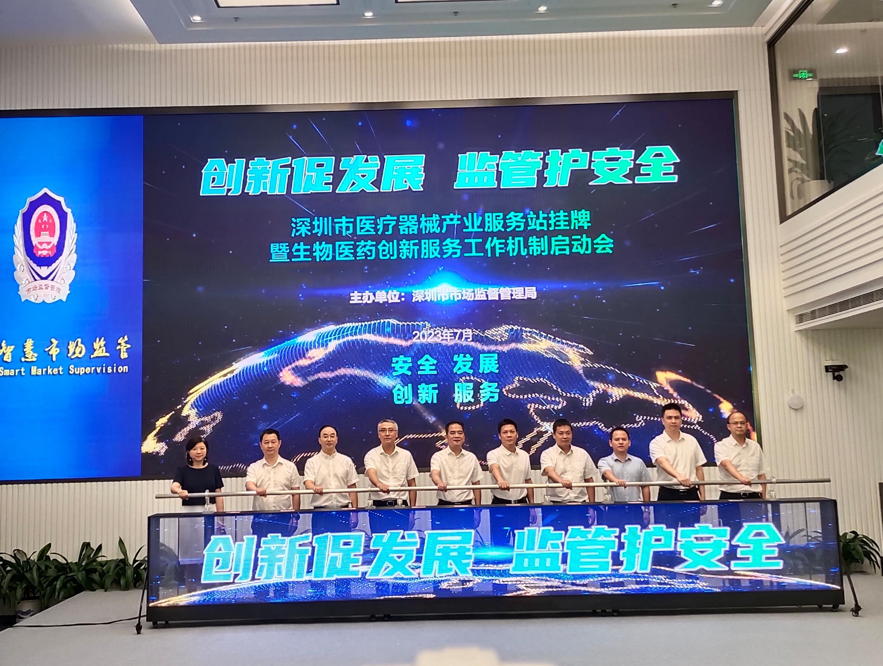 给生物医药企业“加油” 深圳市医疗器械产业服务站挂牌