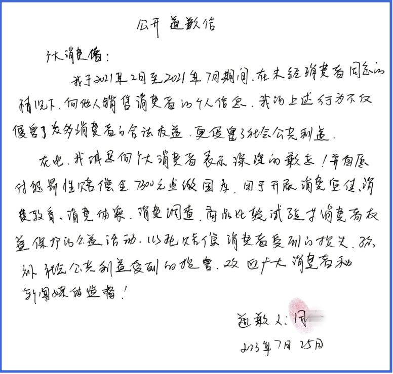 重庆港普科技4名员工泄露消费者个人信息  消委会提起公益诉讼获法院支持