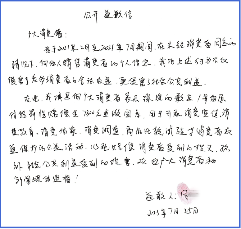 重庆港普科技4名员工激进破费者总体信息  消委会提起公益诉讼获法院反对于