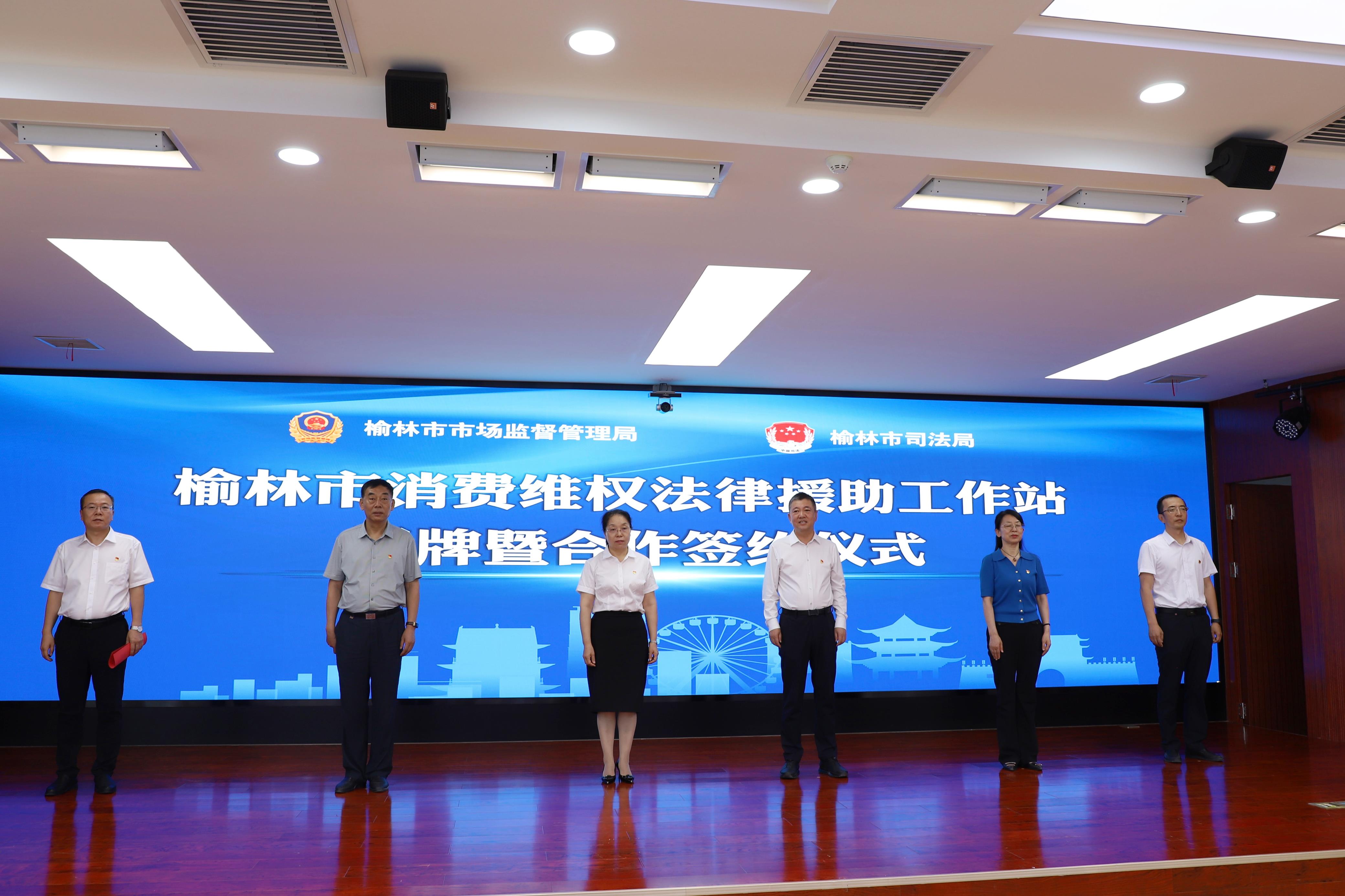陕西榆林首家消费维权法律援助工作站成立