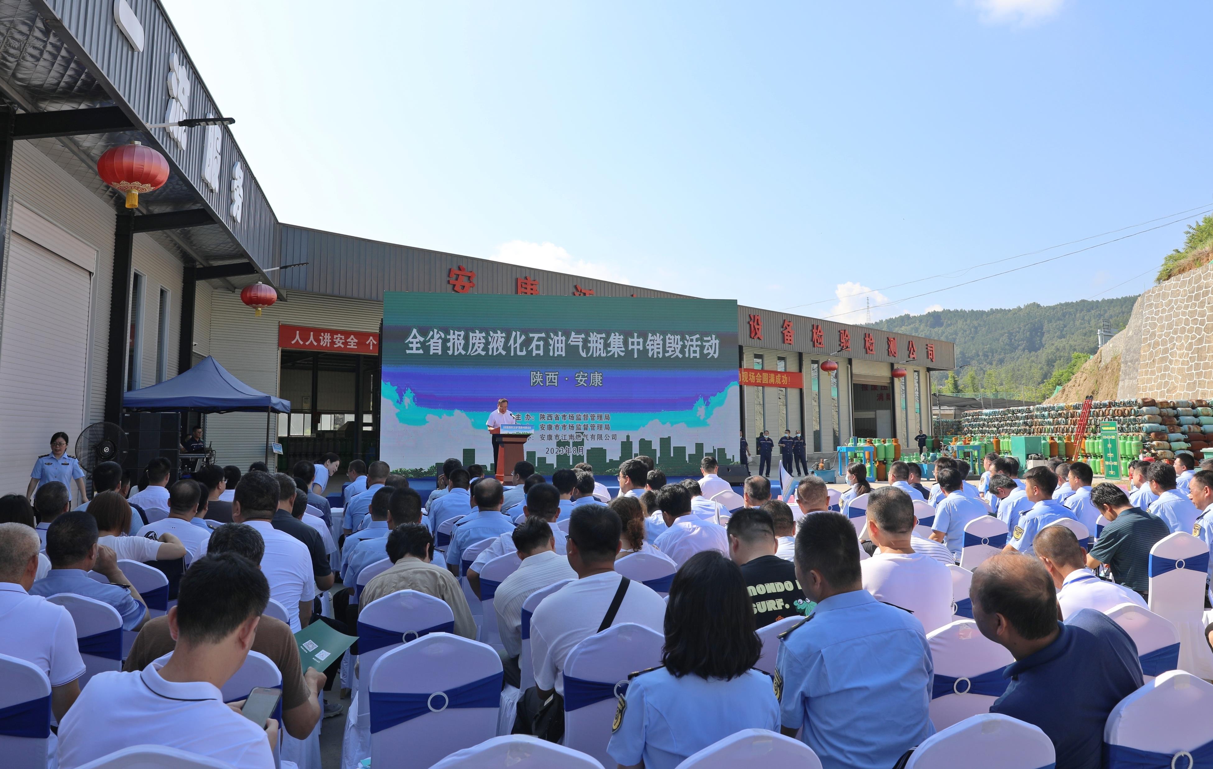 陕西省举行报废液化石油气瓶集中销毁活动