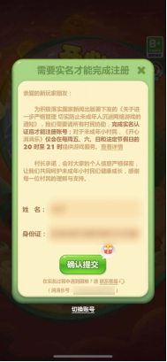 游戏防沉浸零星形同虚设 上海市消保委点名网易、雷霆游戏等