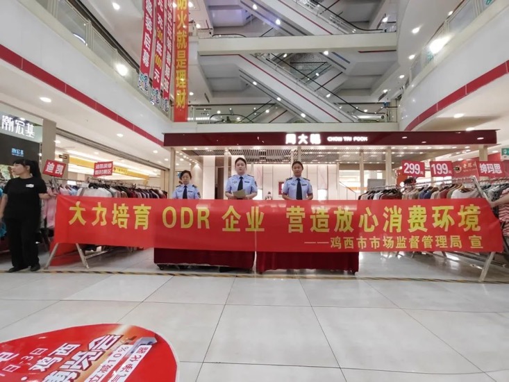  黑龙江鸡西：推进“在线消费纠纷解决”机制建设