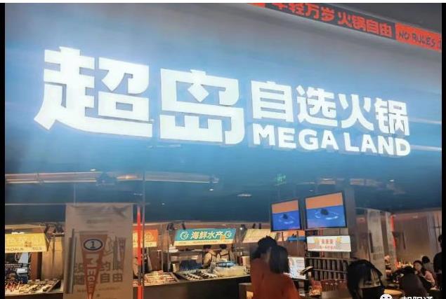 羊肉卷检出牛肉和鸭肉成分 巴奴旗下超岛自选火锅被立案调查