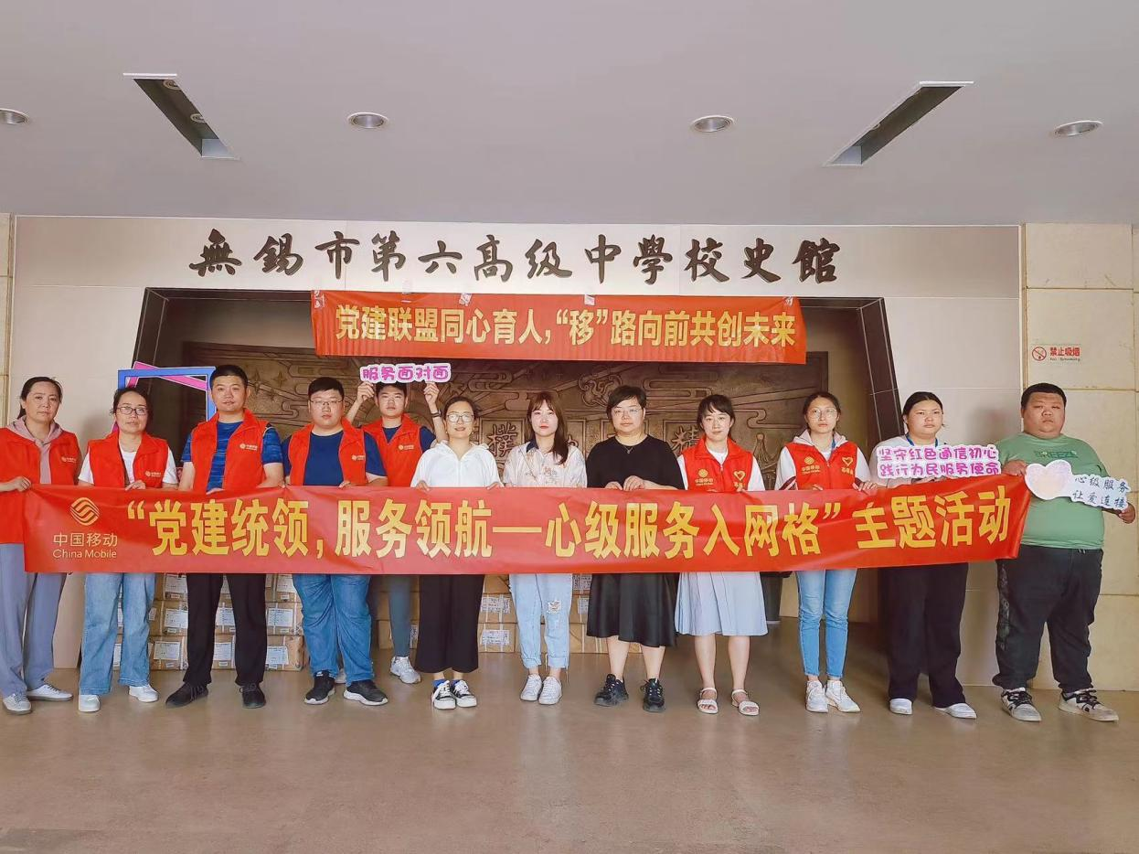  无锡移动：深入开展“心级服务入网格”主题活动