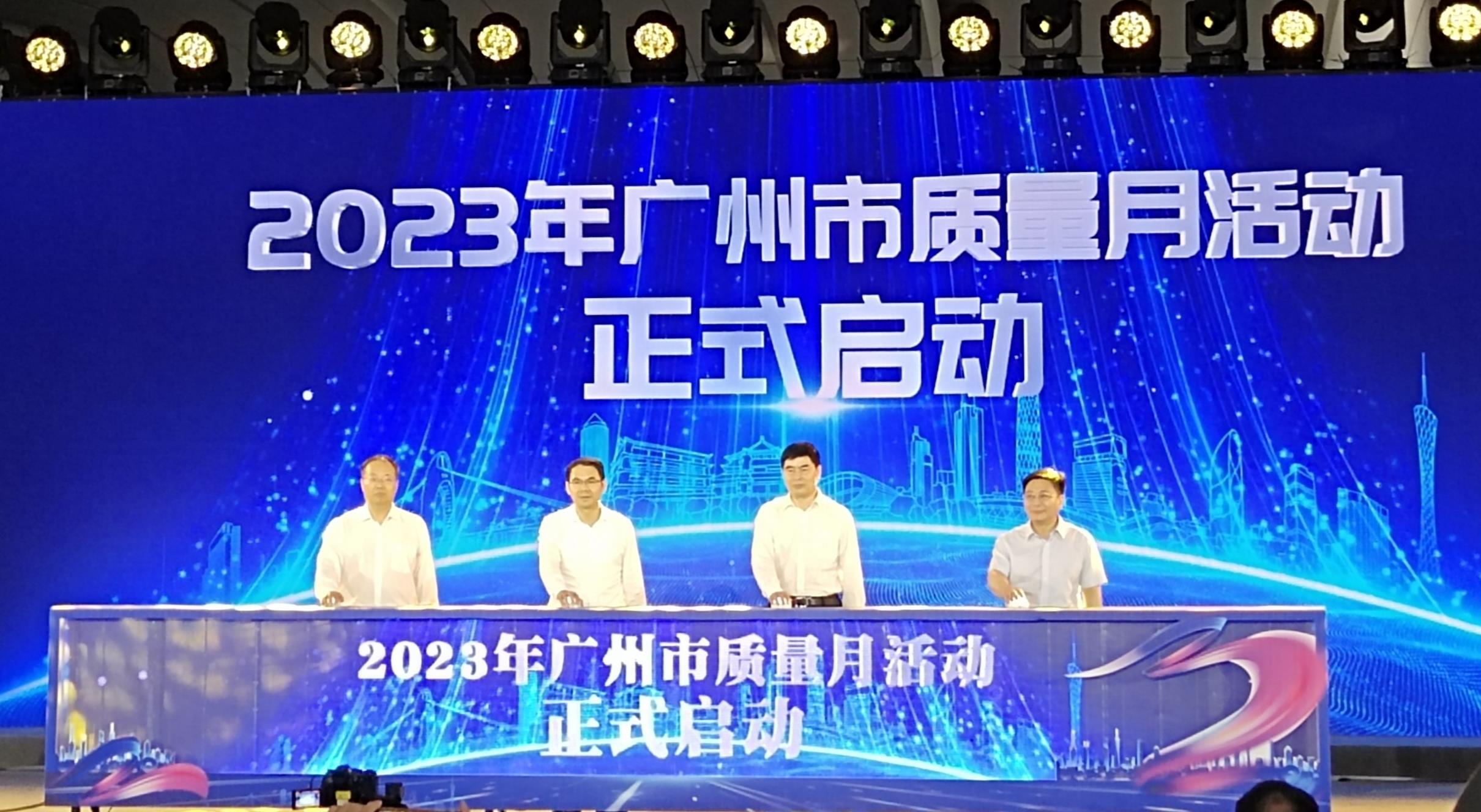 增强质量意识 推进高质量发展