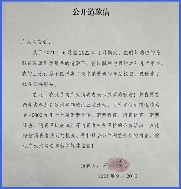  销售假“茅台”被提起公益诉讼 被告以行为弥补公益损失