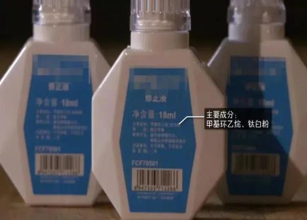 四川省市场监管局揭示：小心更正液对于瘦弱的负更正
