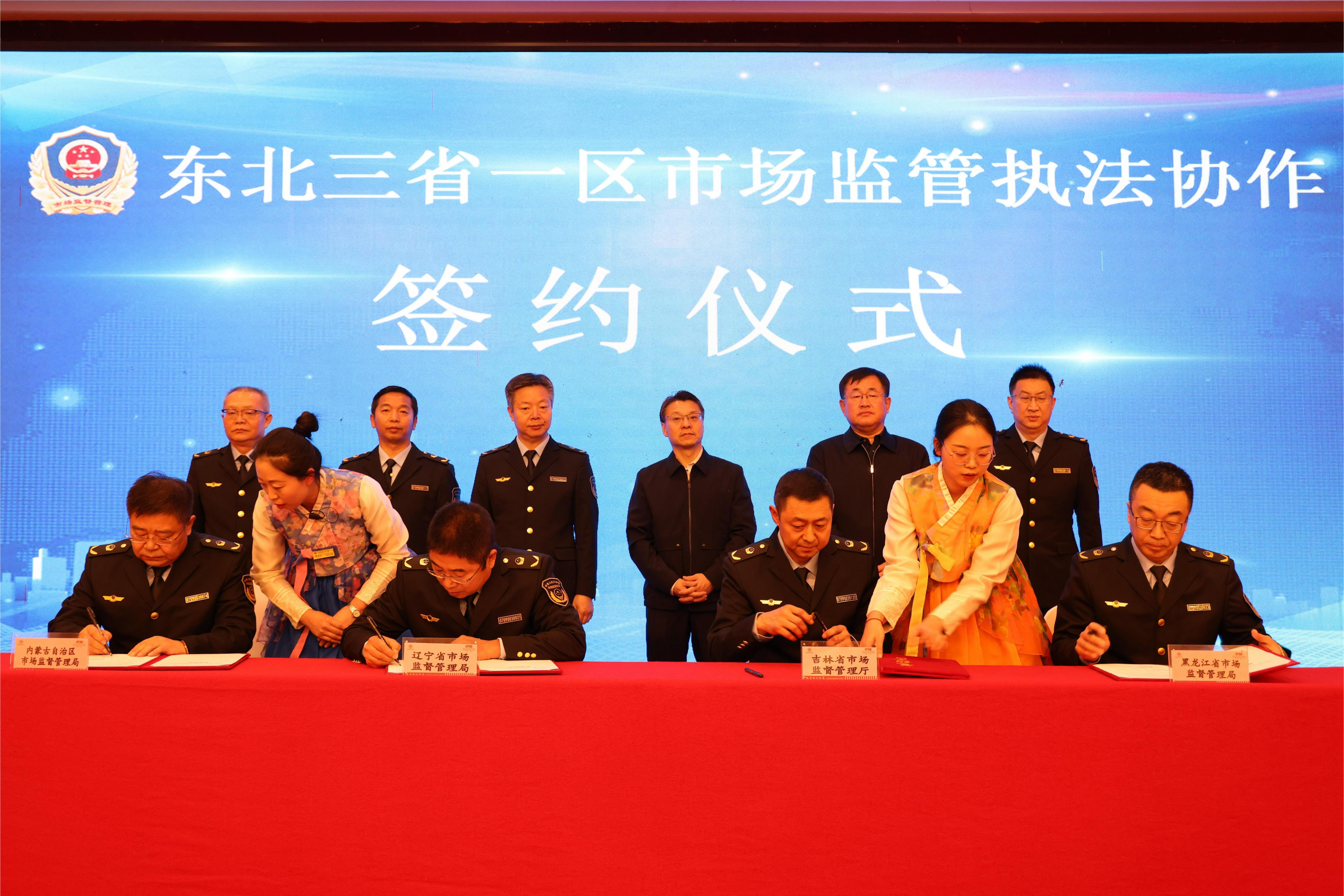西南三省一区市场监管法律相助签约仪式在吉林省举行