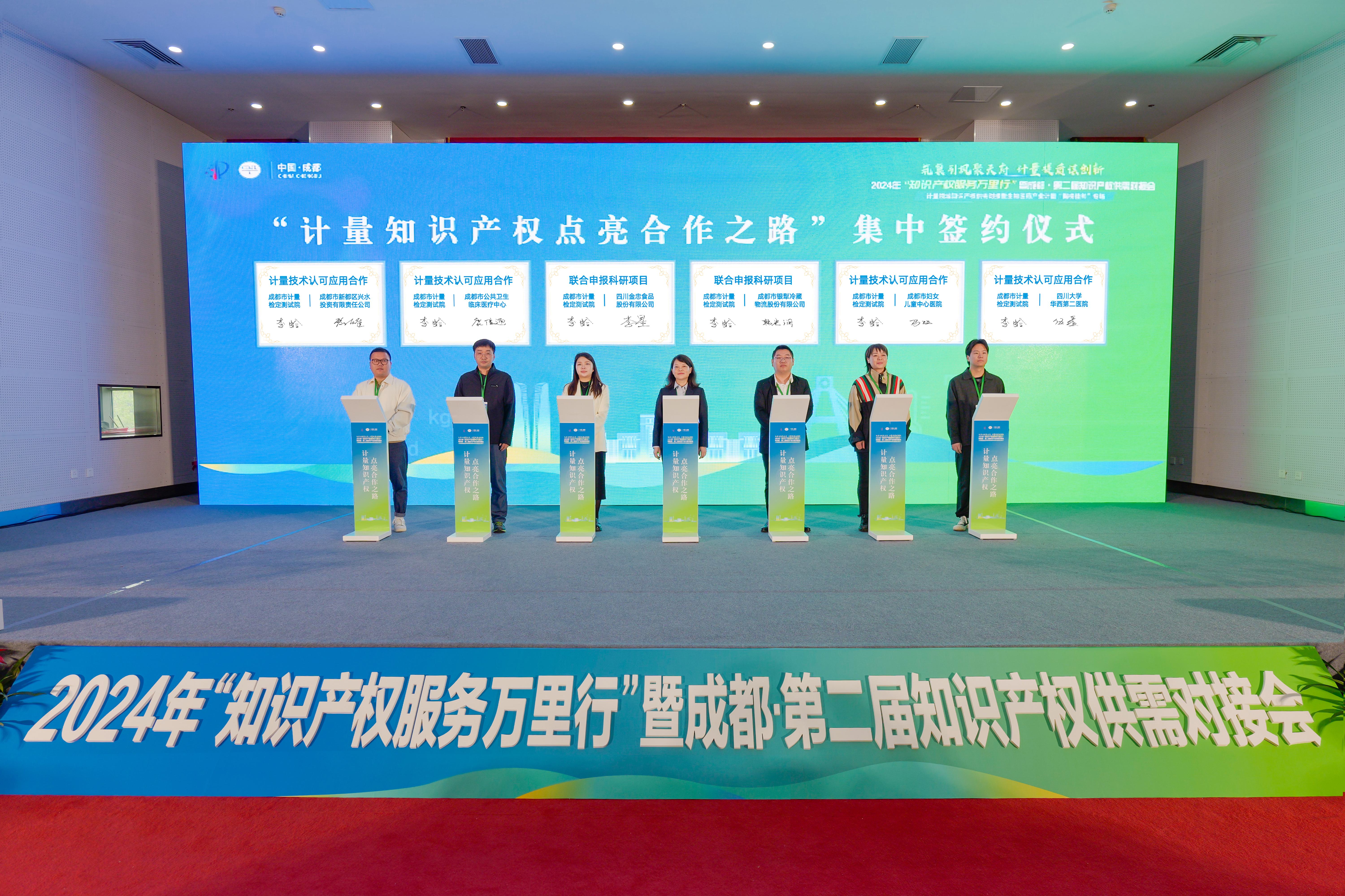 成都：助力计量领域知识产权供需对接