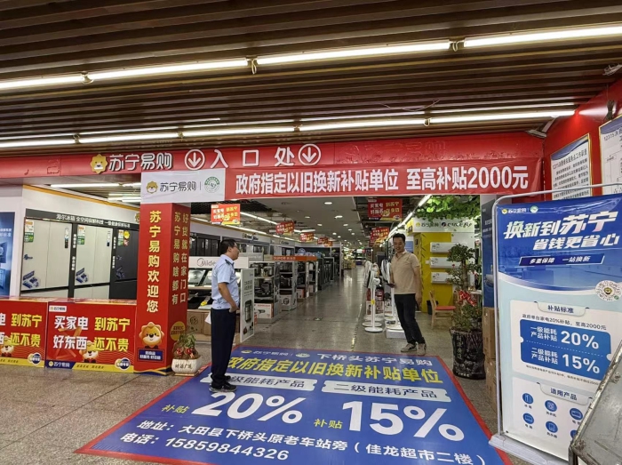 守护消费品以旧换新市场秩序 福建市场监管部门在行动