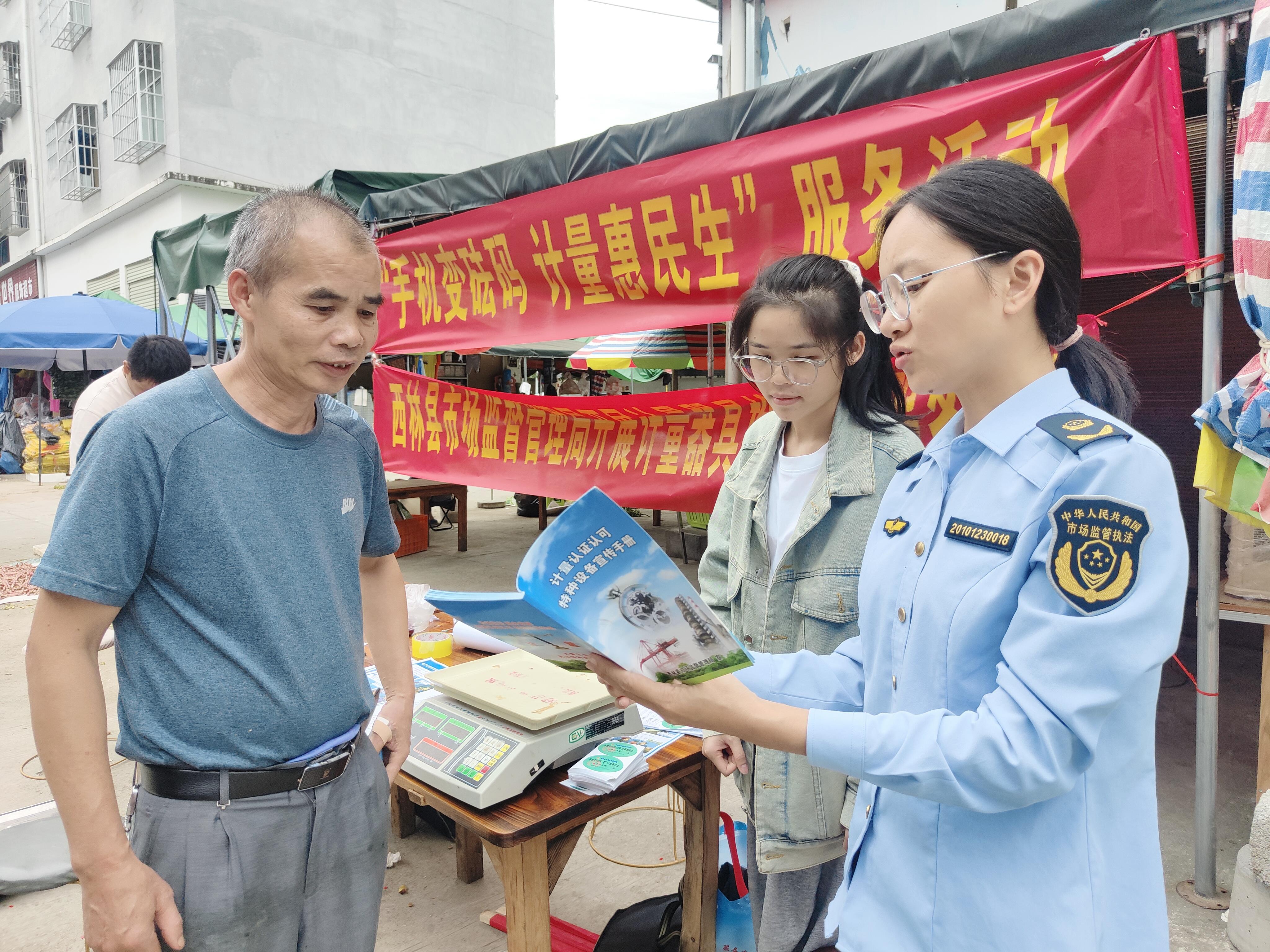 广西西林：手机变砝码 计量惠民生