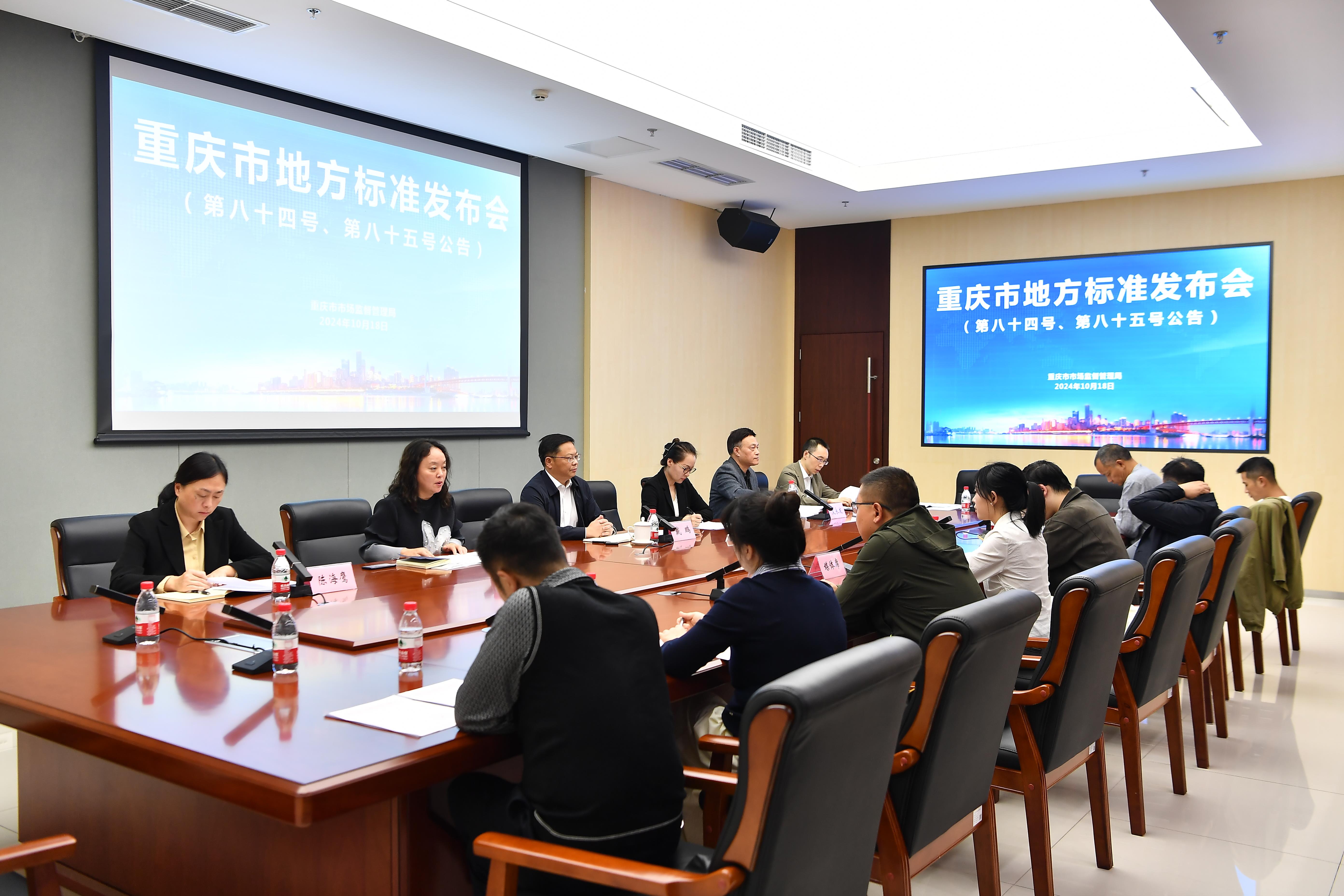 重庆发布111项地方标准