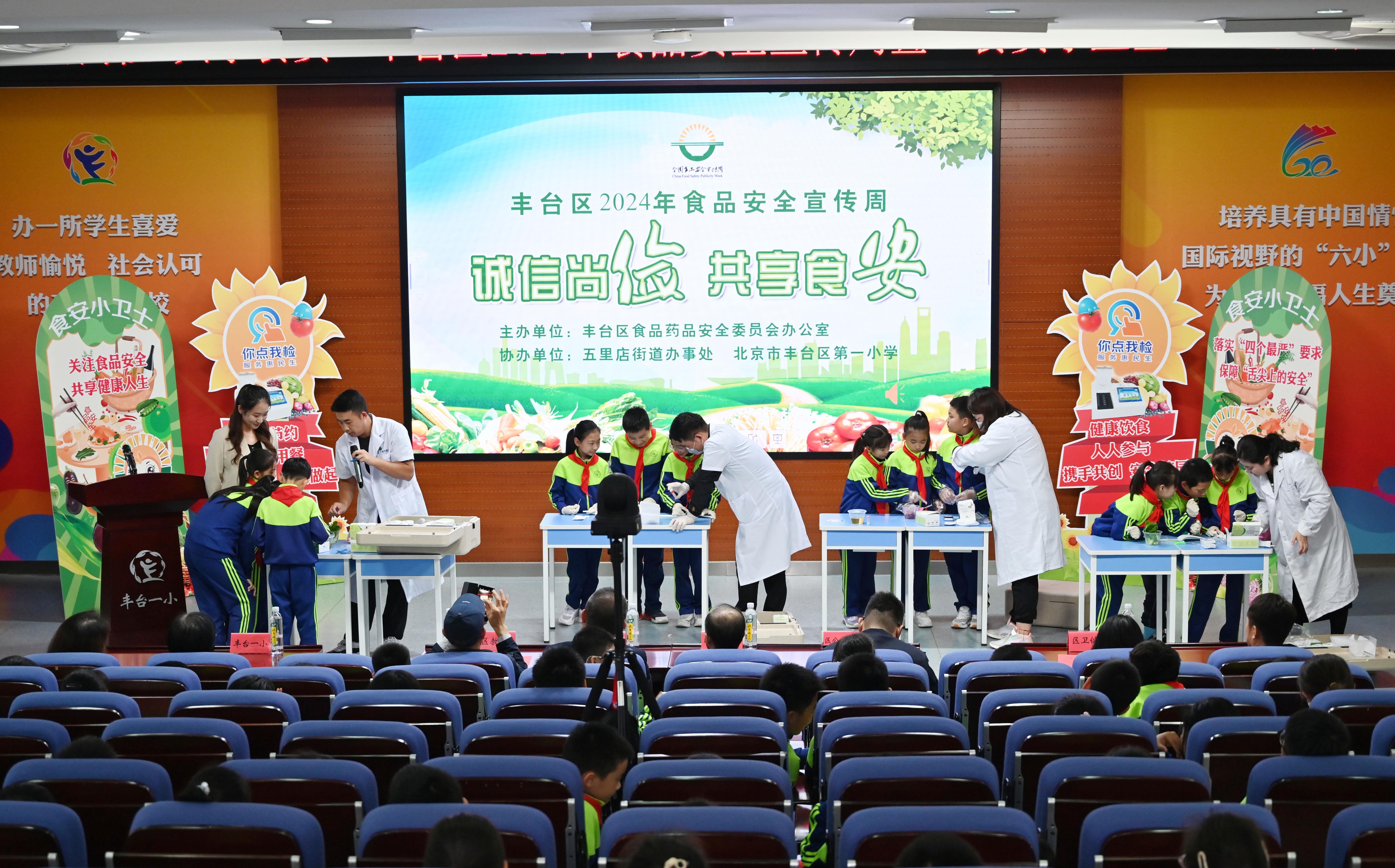  北京丰台成立食安小卫士志愿小队
