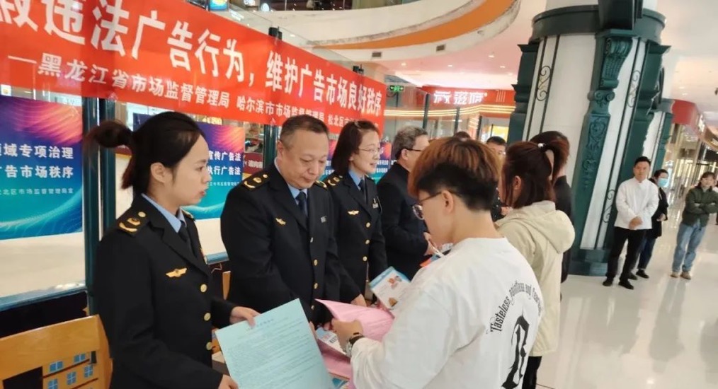  黑龙江哈尔滨：广告普法宣传进商场