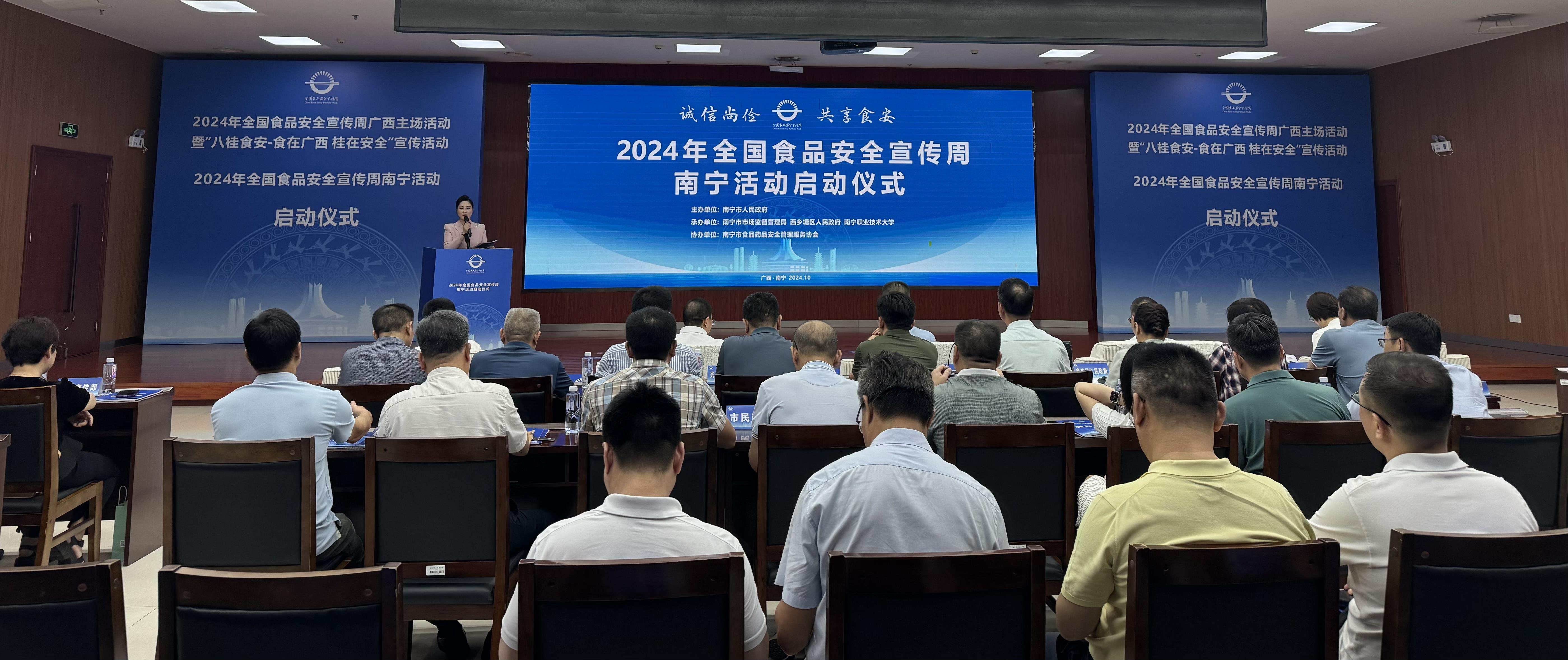 2024年全国食品安全宣传周广西主场活动启动