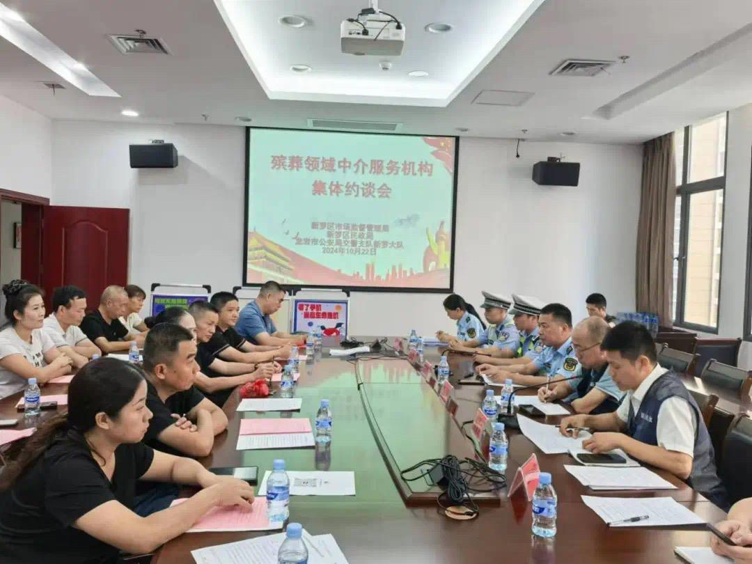  福建龙岩召开殡葬领域中介服务机构集体约谈会