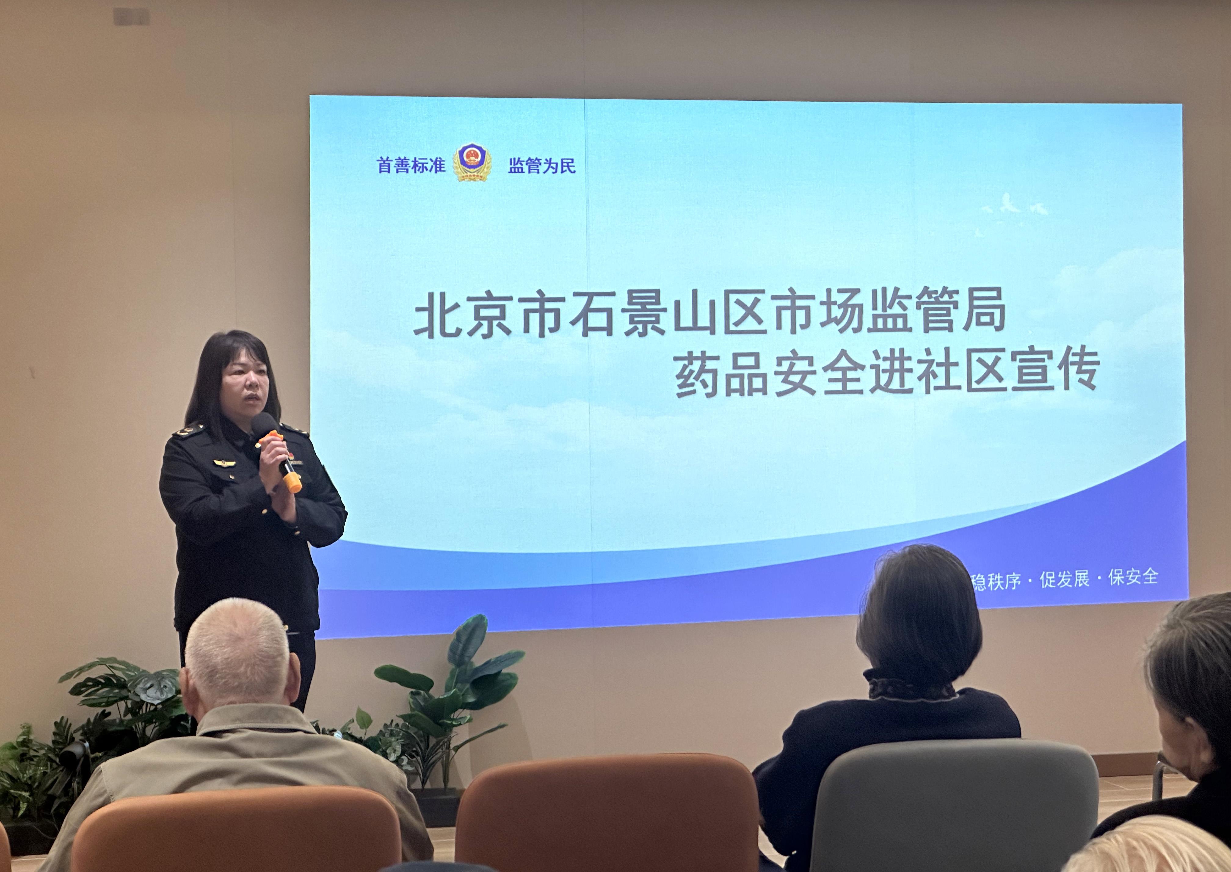  北京石景山：食品药品安全宣讲进社区