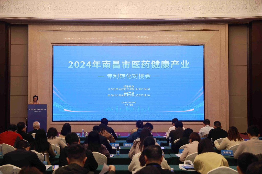 南昌举办医药健康产业专利转化对接会 解决企业“卡脖子”技术难题