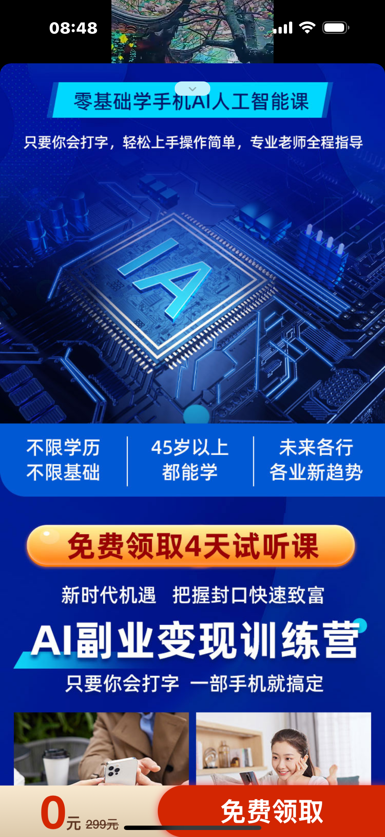  声称无门槛、免费学、变现快 网络AI训练营涉嫌向老年人“圈钱”