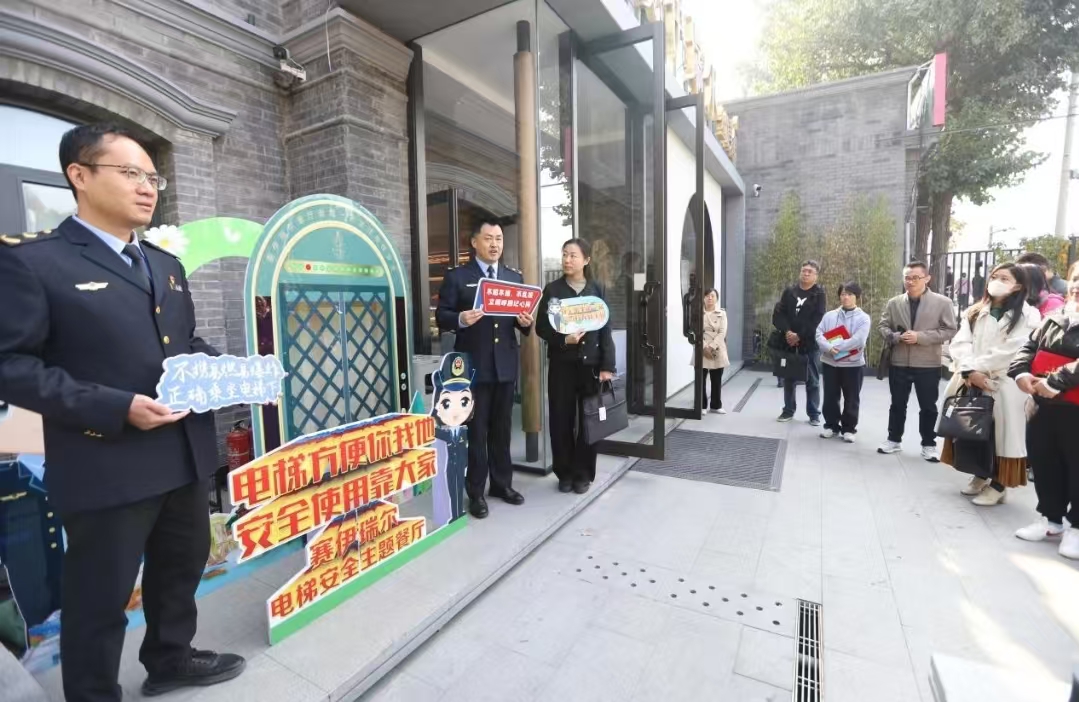 北京首家电梯安全主题餐厅揭牌