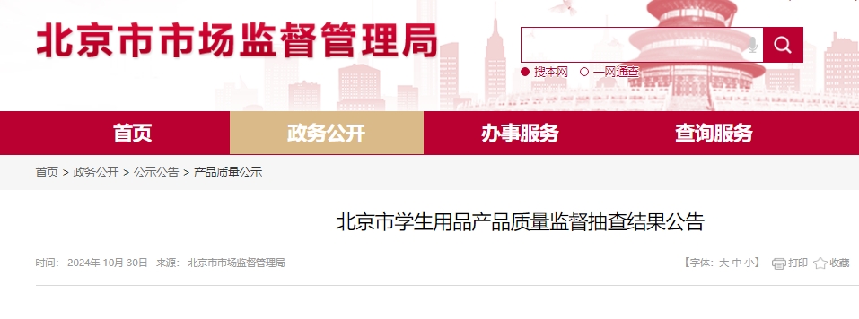  北京：“爱好”笔袋、“双叶”橡皮擦、“机灵姐”笔袋等7批次文具不合格