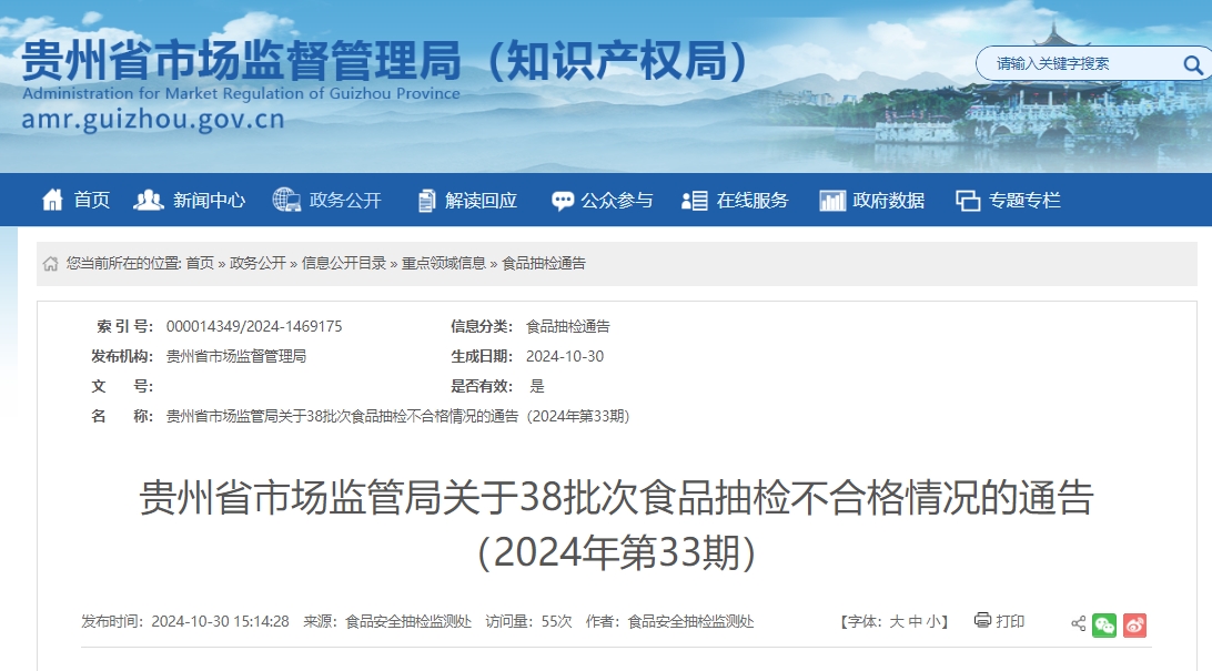38批次食品不合格！涉及贵州华联安顺分公司、贵州合力购物修文分公司